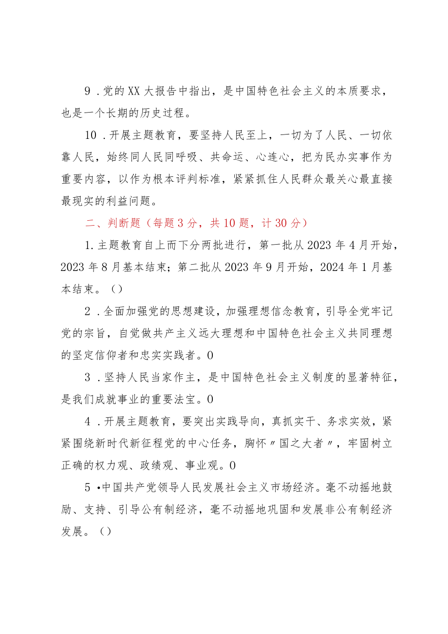 2023年主题教育读书班理论学习知识测试题.docx_第2页