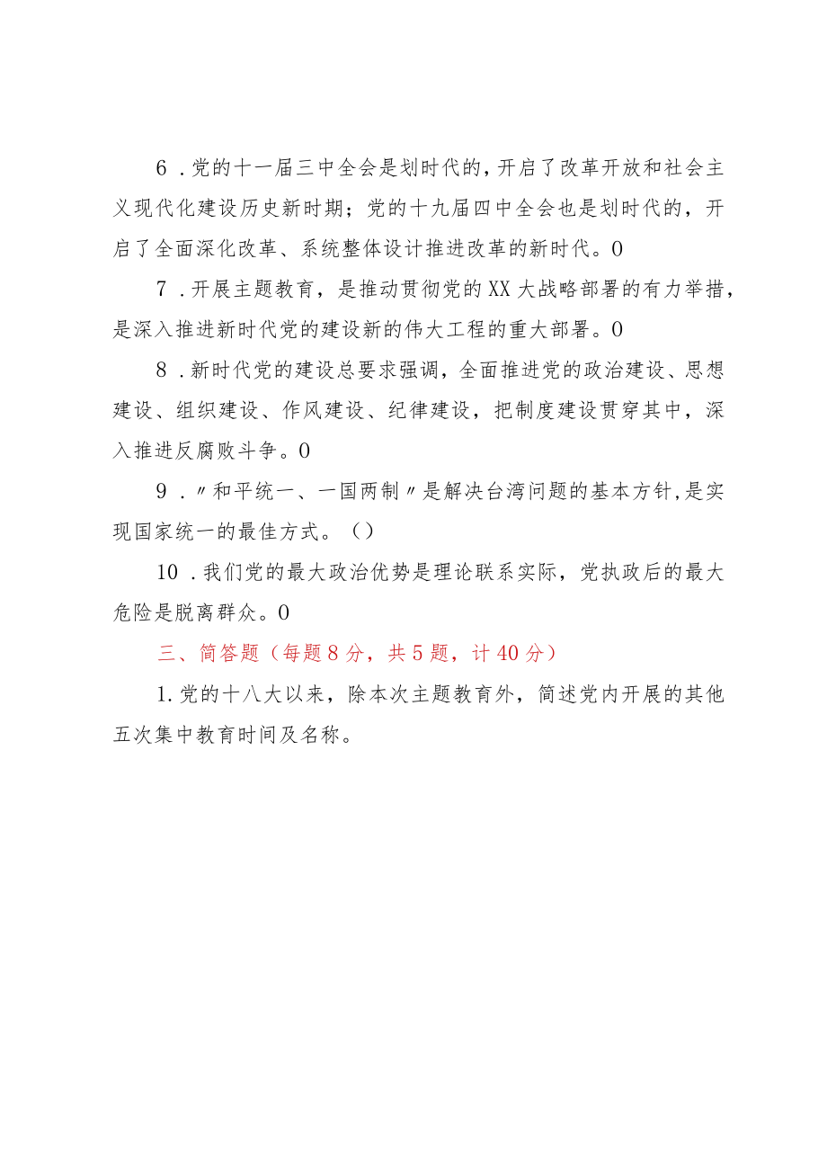 2023年主题教育读书班理论学习知识测试题.docx_第3页