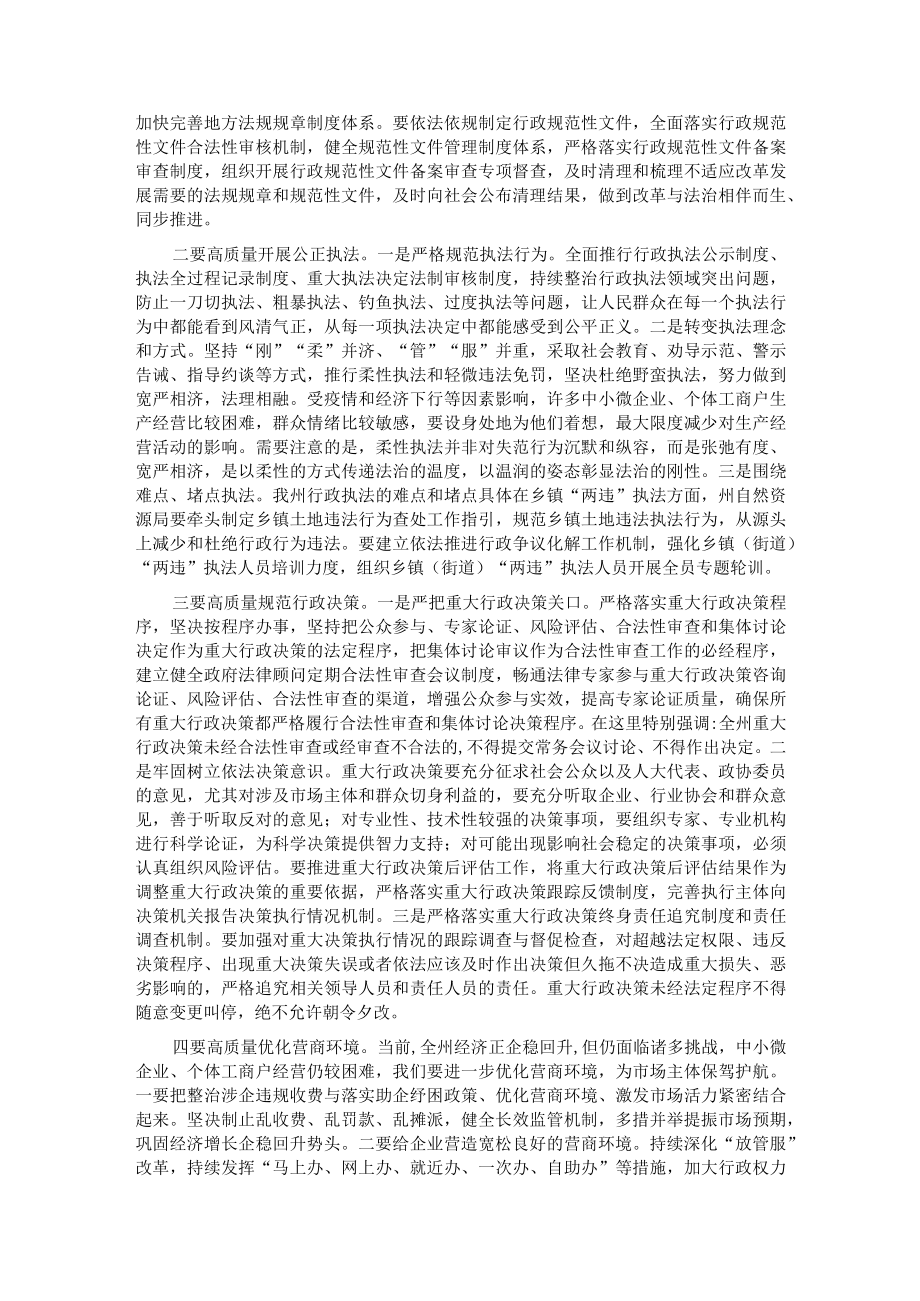 在2023年法治政府建设工作会议上的讲话.docx_第2页