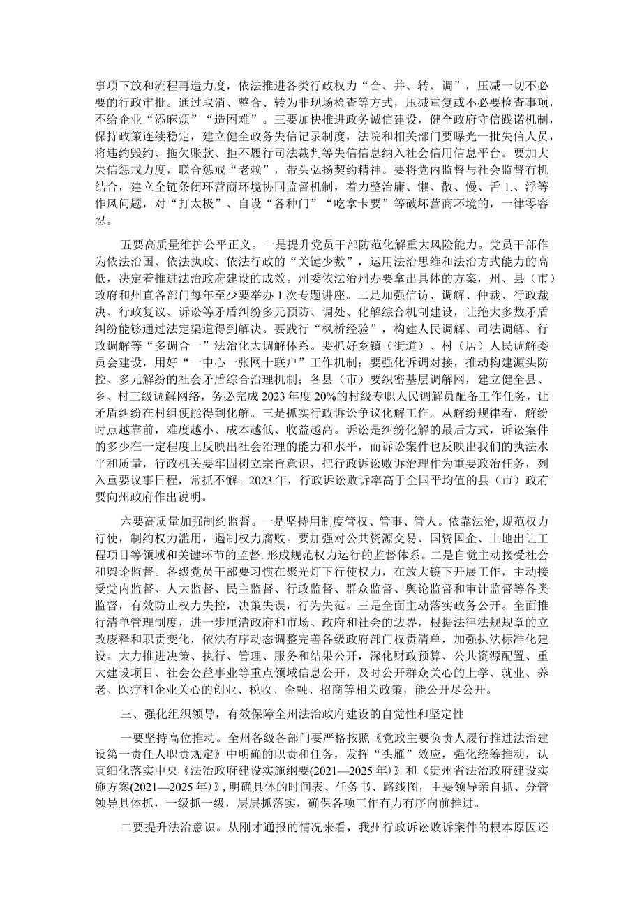 在2023年法治政府建设工作会议上的讲话.docx_第3页