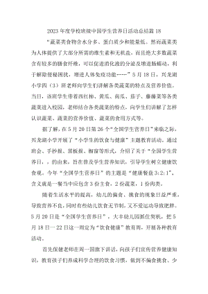 2023年度学校班级中国学生营养日活动总结 篇18.docx