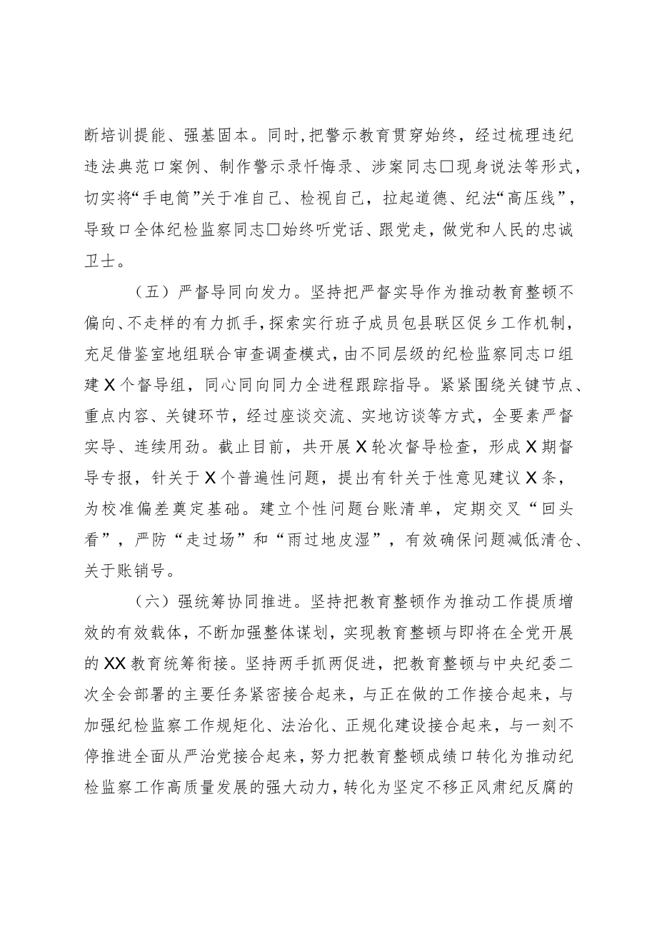 市纪委监委关于纪检监察干部队伍教育整顿工作推进情况汇报材料.docx_第3页