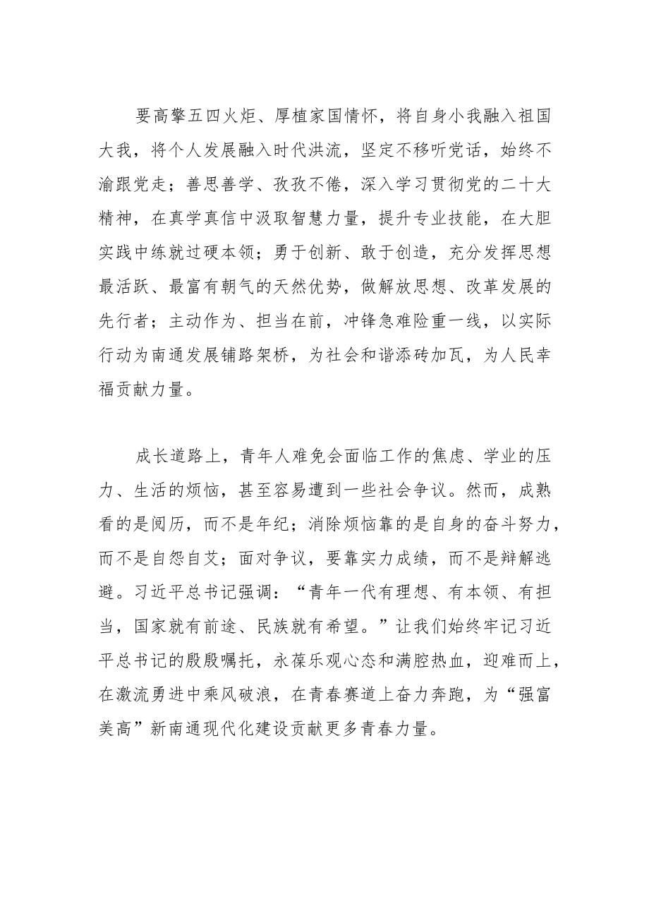 【体会文章】将青年的个人发展融入时代洪流.docx_第2页