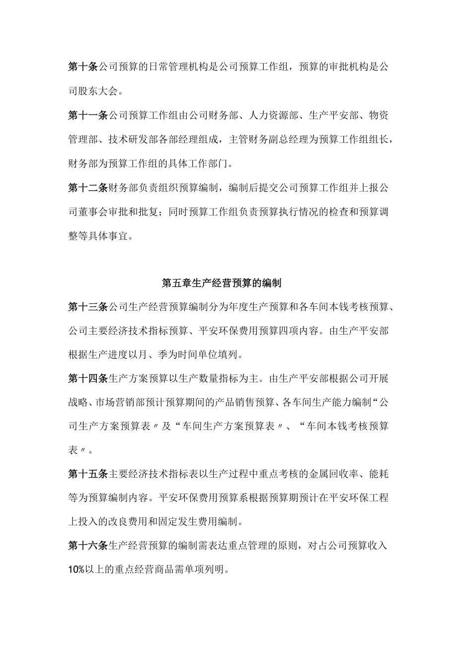 全面预算管理制度.docx_第3页