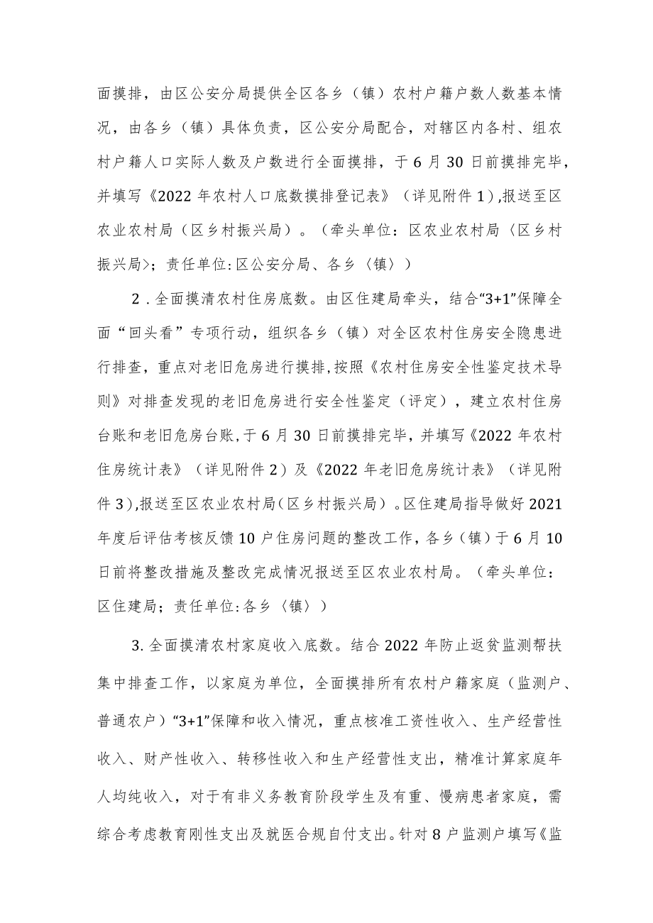 巩固脱贫攻坚成果工作方案.docx_第2页