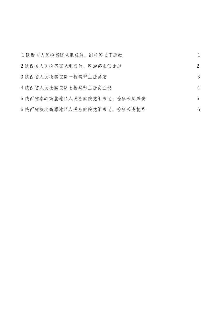 检察院主题教育专题读书班结业仪式交流发言材料汇编.docx_第2页