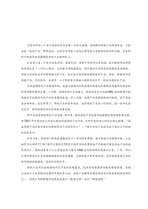 （2篇）贯彻落实财经委员会第一次会议精神推动传统产业转型升级心得体会+贯彻财经委员会第一次会议精神着力提高人口整体素质心得体会.docx