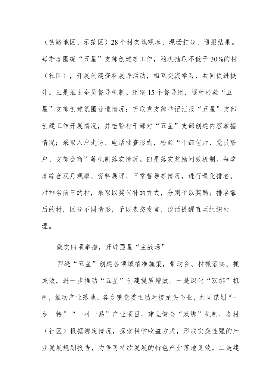 推进“五星”支部创建 提升基层治理效能.docx_第3页