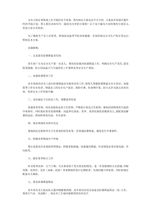 2023年防暑降温应急预案防暑降温应急预案演练方案(三篇).docx