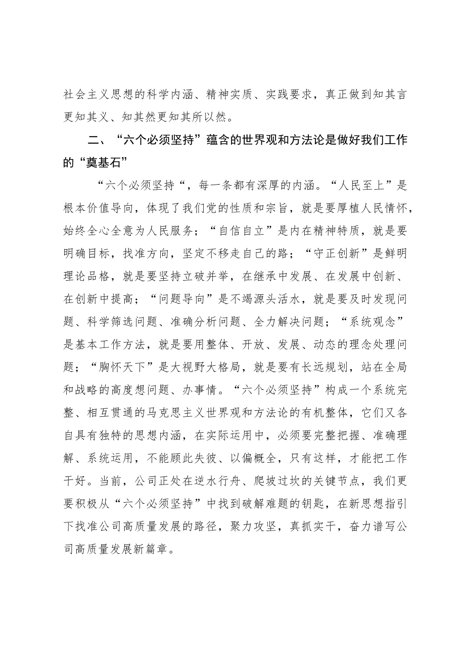 公司纪检干部参加主题教育读书班心得体会.docx_第2页