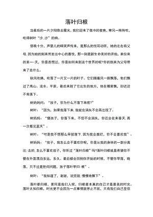 优秀作文落叶归根.docx