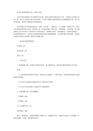防汛应急疏散演练方案.docx