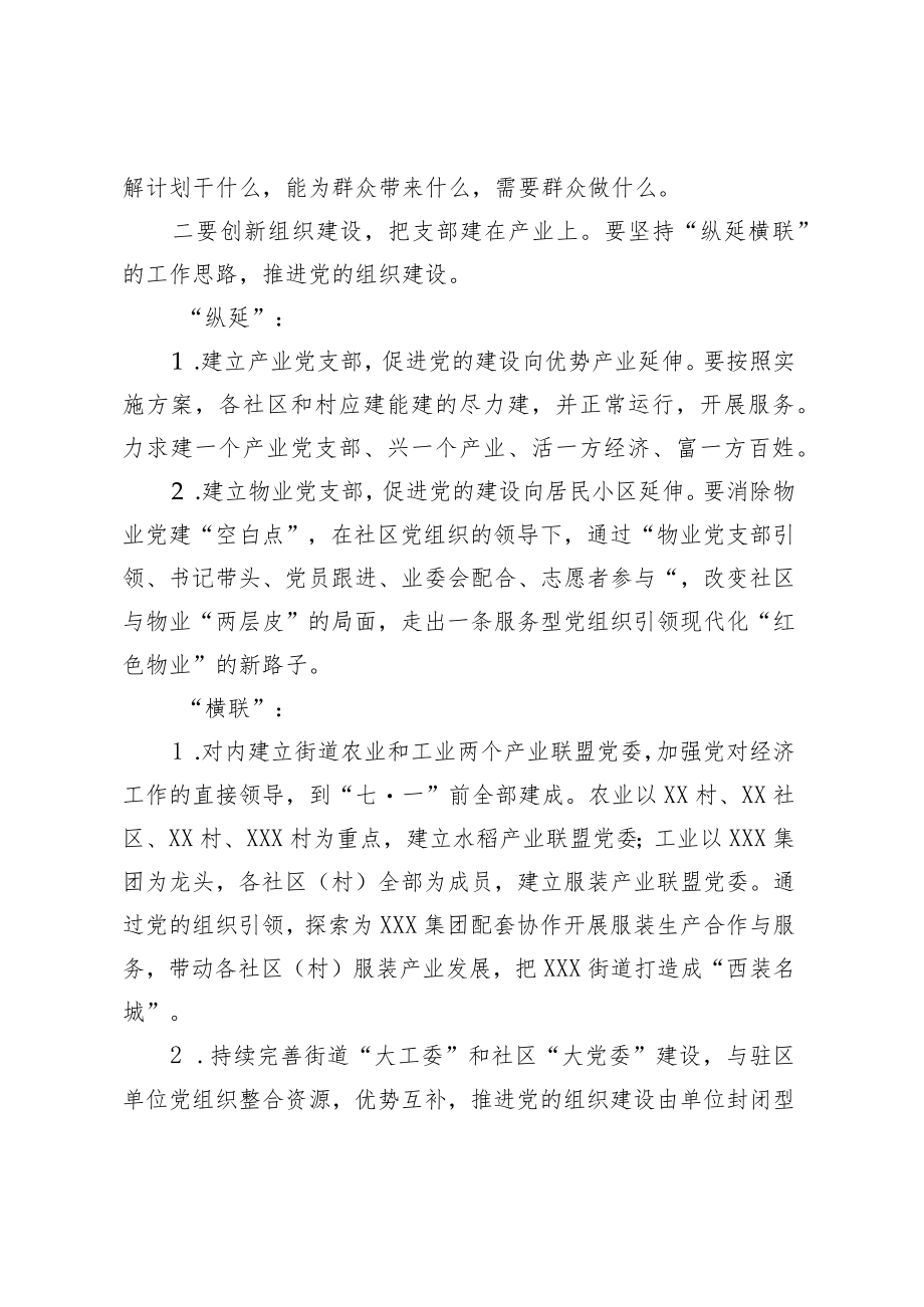 XX街道党工委书记在街道党建工作会议上的讲话.docx_第3页