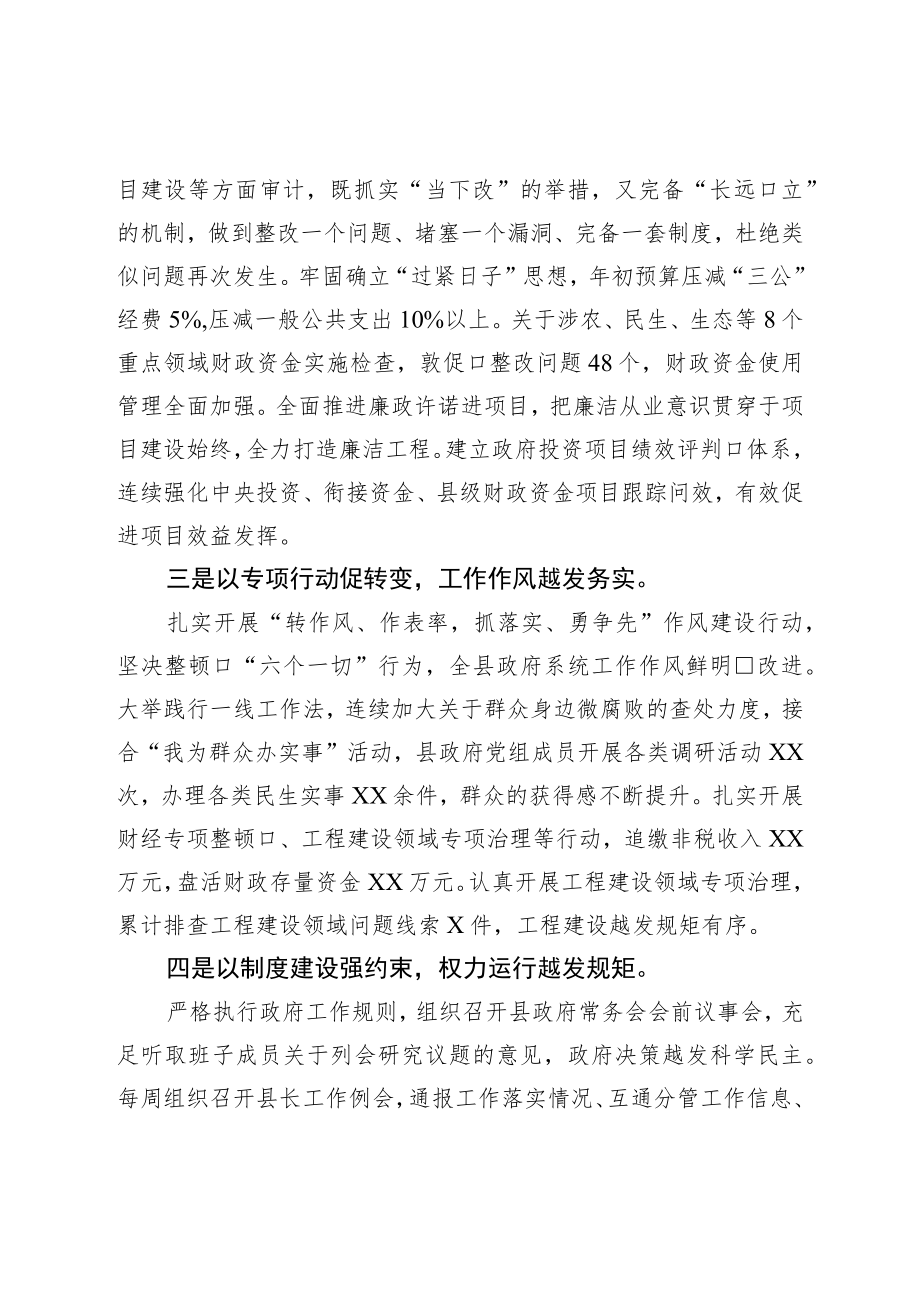 在2023年全市政府系统廉政工作会上的交流发言.docx_第2页