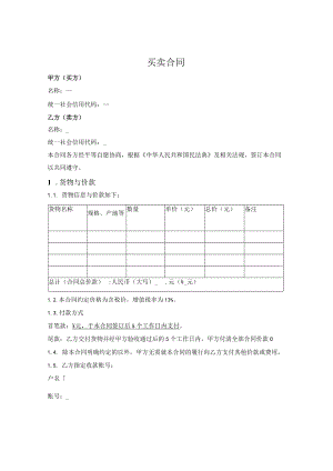 商品买卖合同.docx