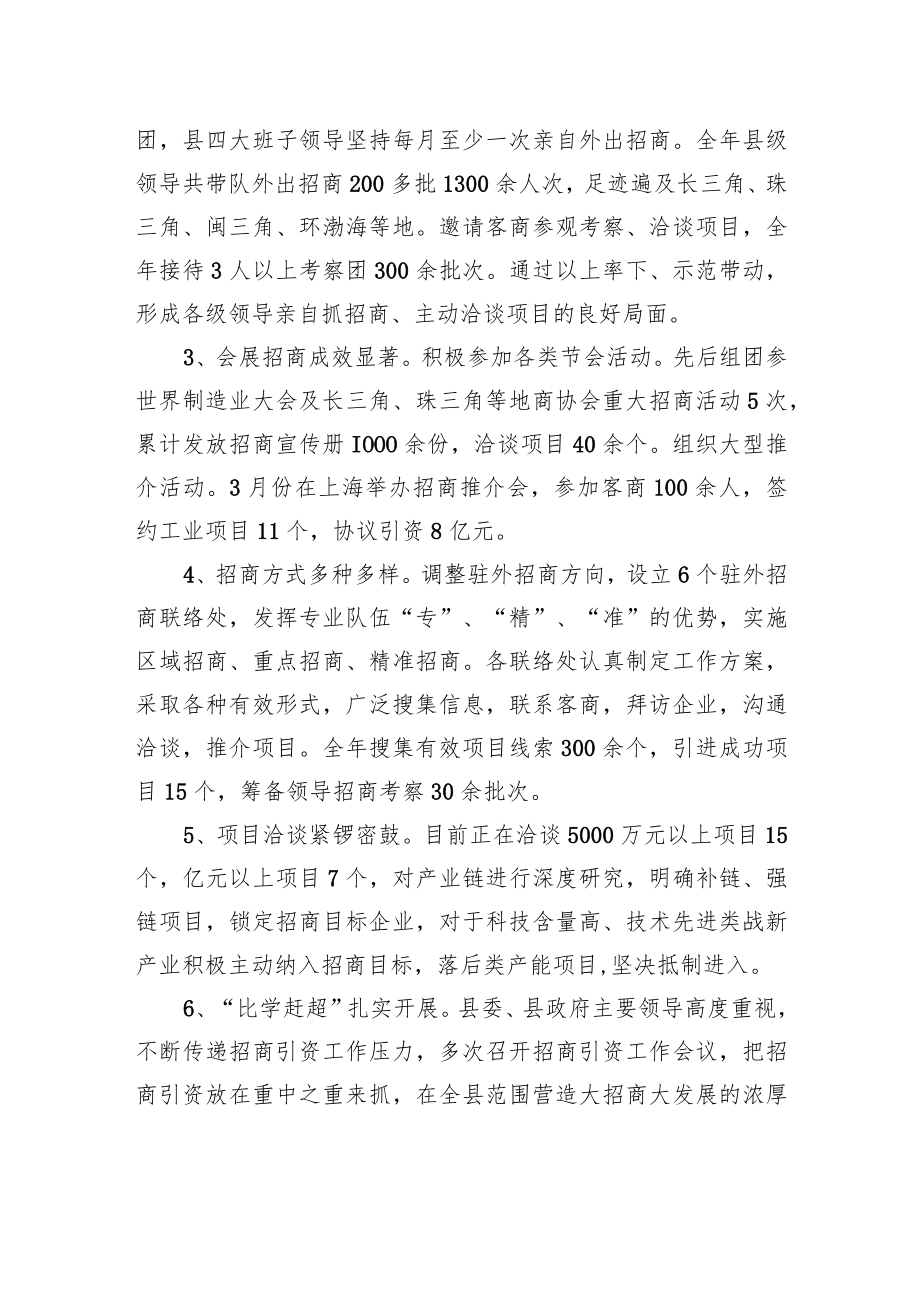 灵璧县2021年度招商引资目标完成及工作开展情况汇报.docx_第2页