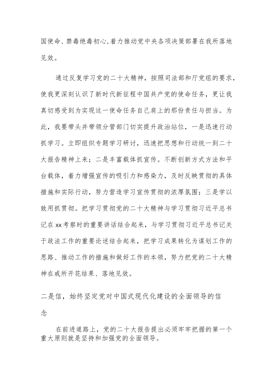 戒毒所领导干部主题教育学习心得体会.docx_第2页