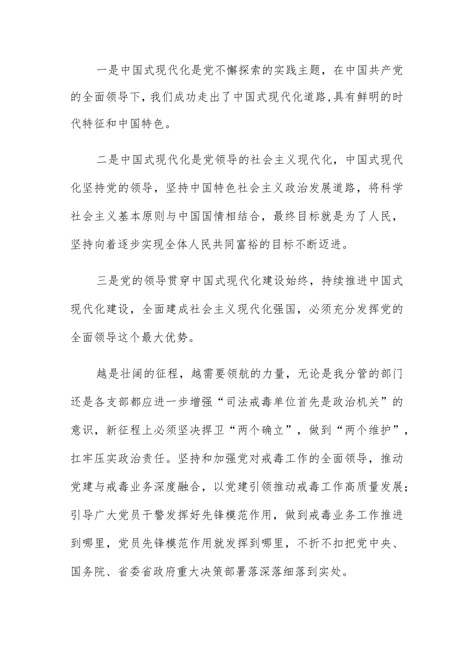 戒毒所领导干部主题教育学习心得体会.docx_第3页