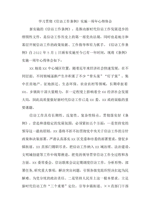 信访干部学习贯彻《信访工作条例》实施一周年个人心得体会 汇编七份.docx