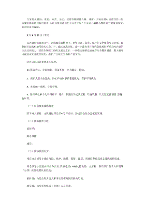 防汛应急演练方案及总结(4篇).docx