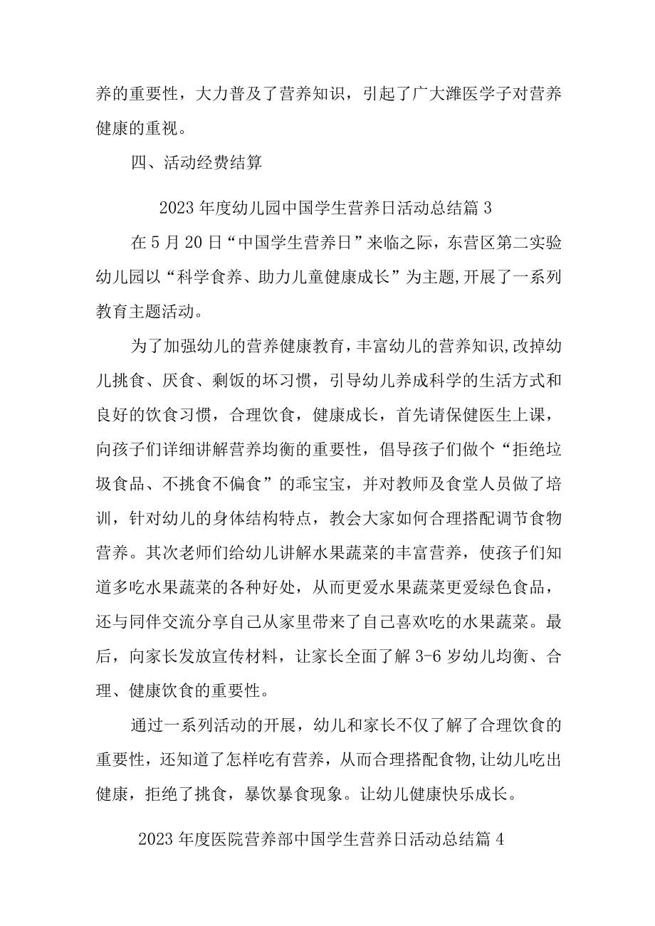 学校2023年度中国学生营养日活动总结汇编20篇.docx_第3页