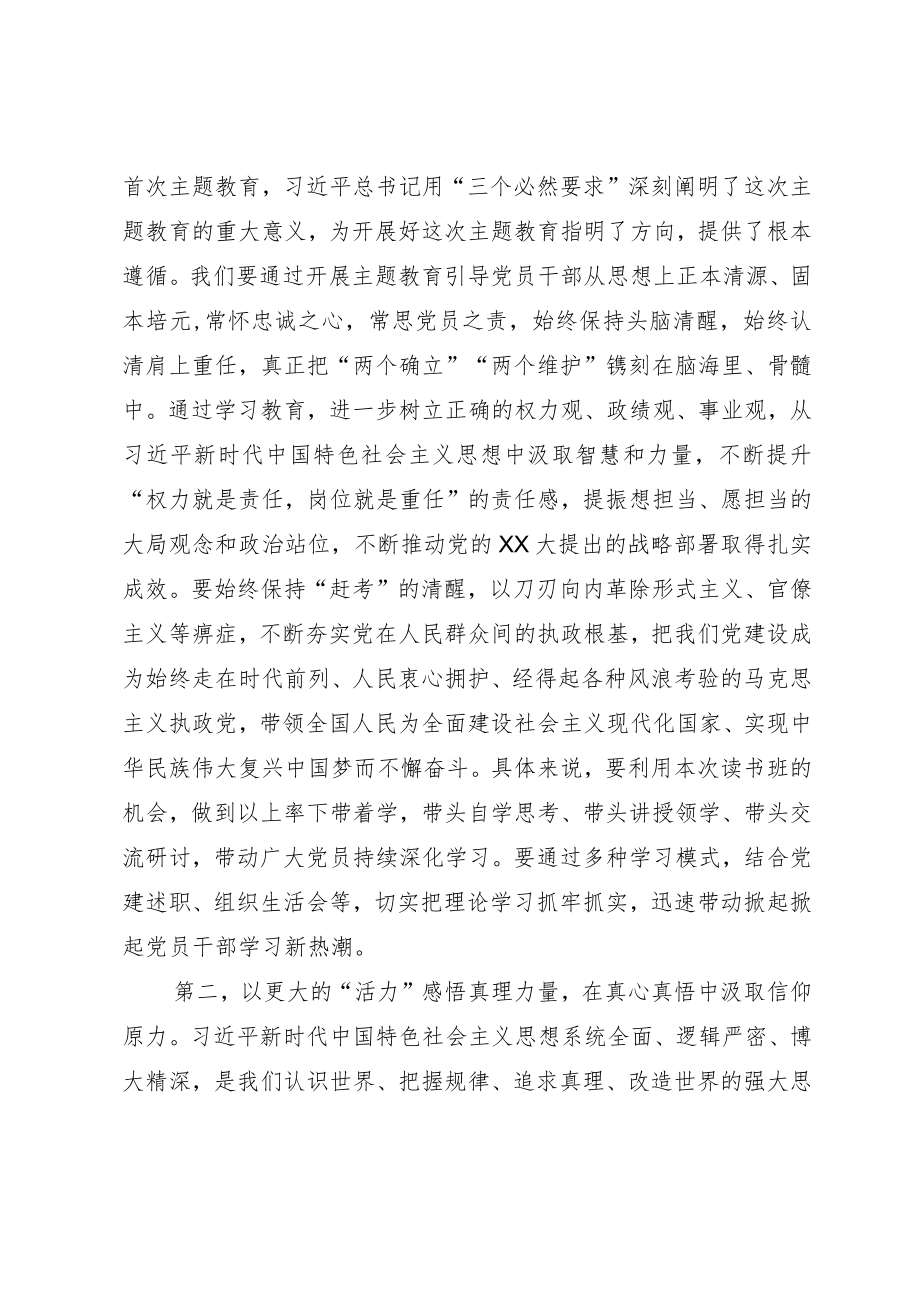 在2023年主题教育读书班上的交流发言提纲.docx_第2页