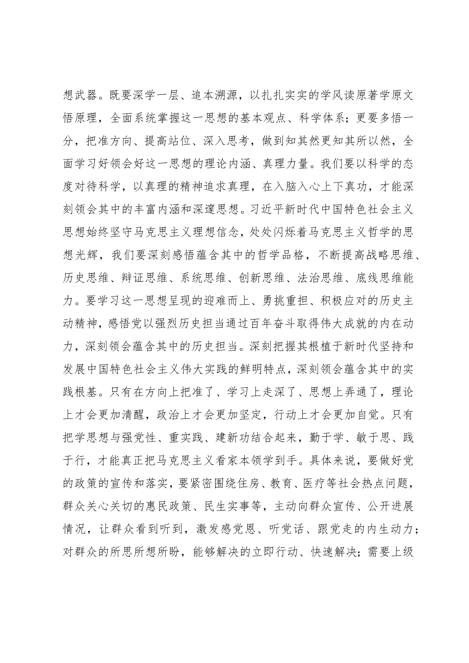 在2023年主题教育读书班上的交流发言提纲.docx_第3页