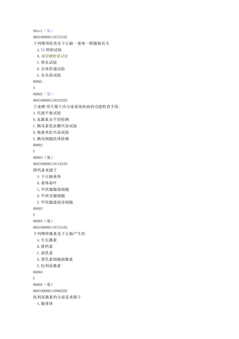 首医内科学内分泌专业题库修改题.docx_第2页