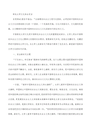 特色大学文化体会发言.docx