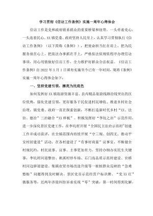 纪检干部学习贯彻《信访工作条例》实施一周年个人心得体会 （8份）.docx