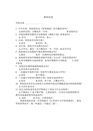 教师问卷.docx
