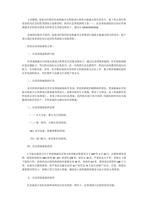 防汛应急的优秀演练方案.docx