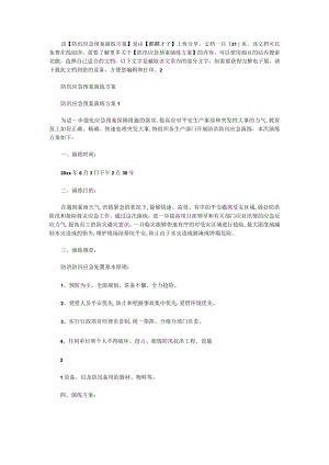 防汛应急预案演练方案.docx