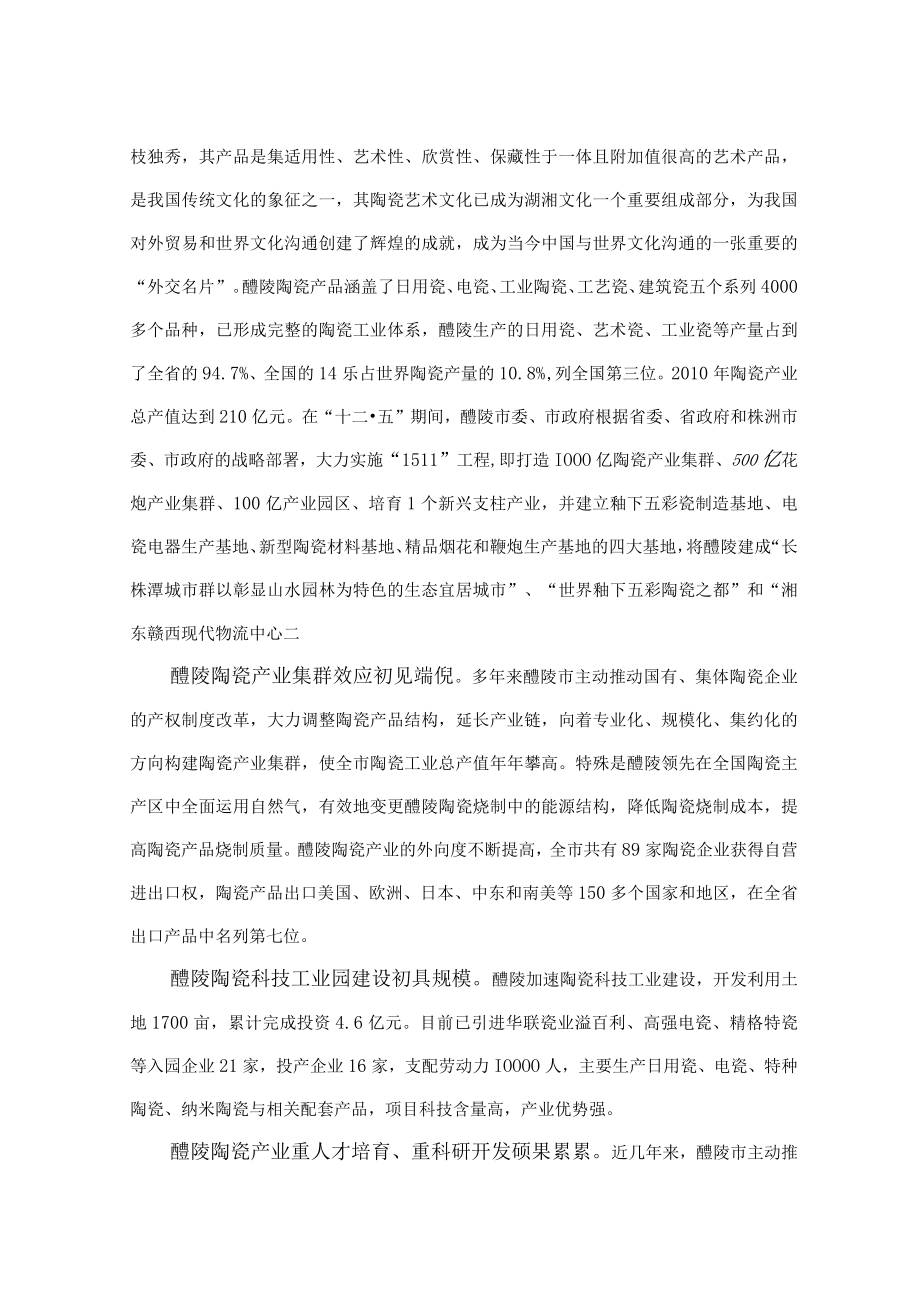 湖南陶瓷产业人才调研报告.docx_第2页