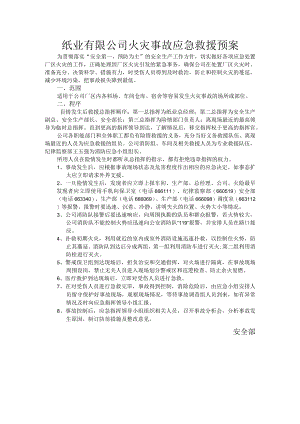 xx有限公司火灾事故应急救援预案.docx