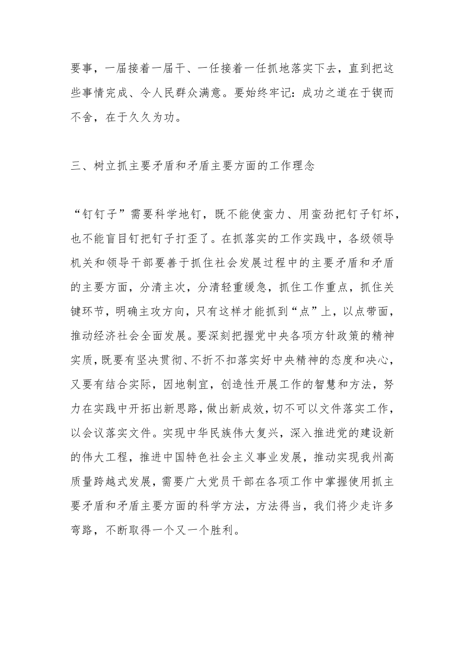 （ 作者单位：中共楚雄州委党校）牢固树立以钉钉子精神抓落实的工作理念.docx_第3页