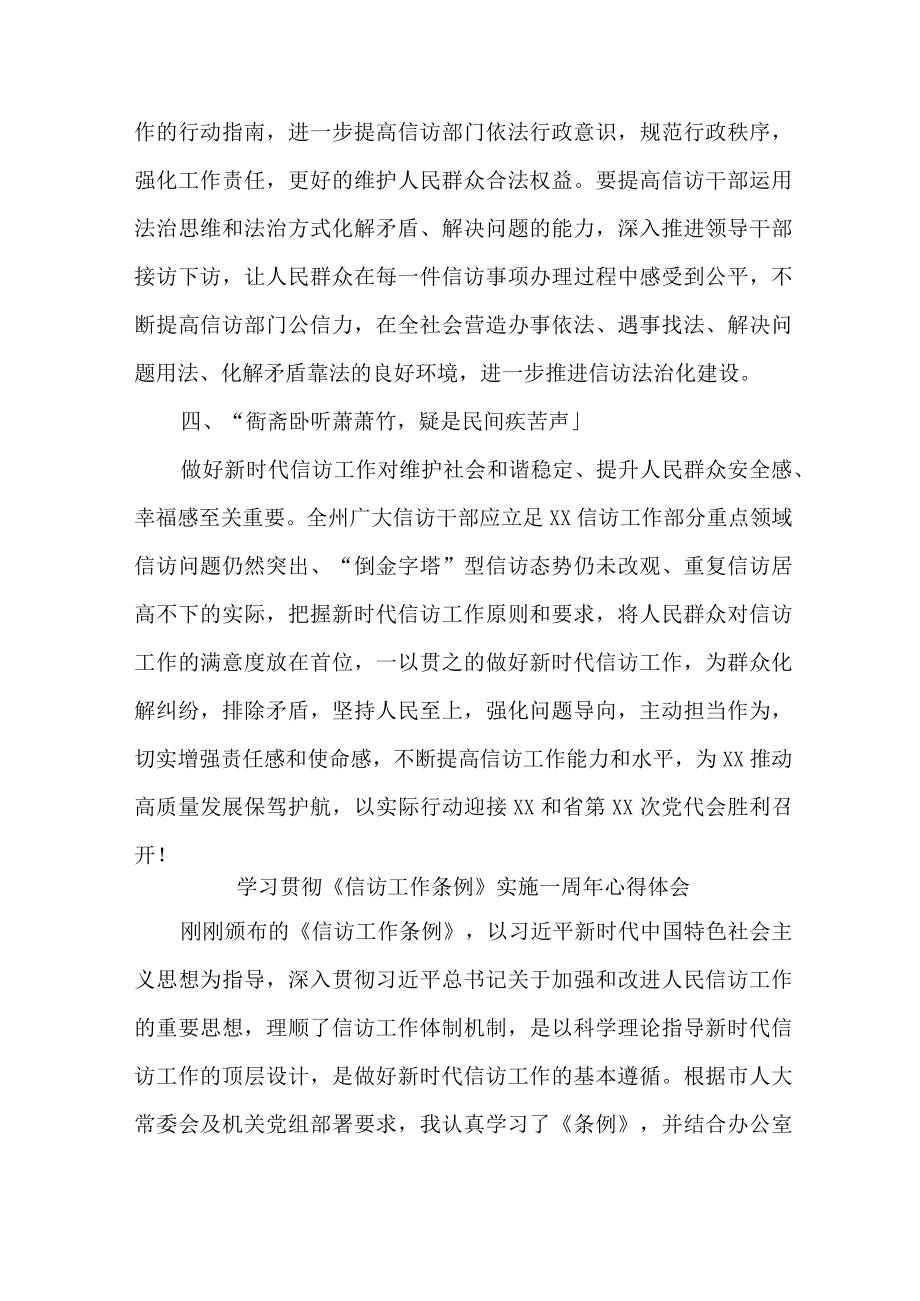 司法干部学习贯彻《信访工作条例》实施一周年个人心得体会 （精选7份）.docx_第3页