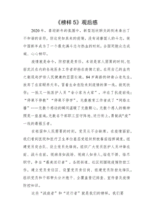 榜样观后感.docx