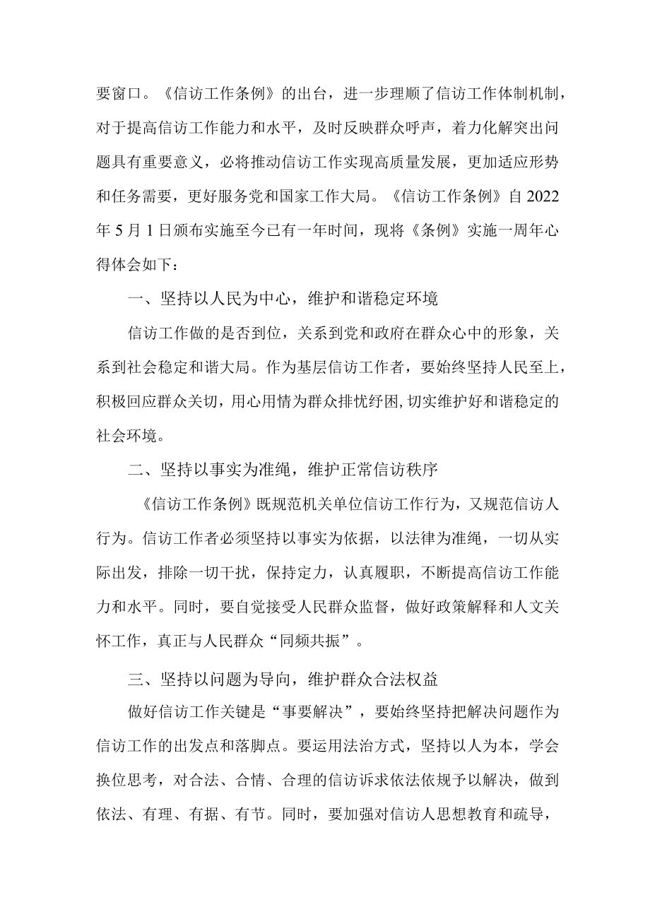 纪检干部学习贯彻《信访工作条例》实施一周年个人心得体会 汇编8份.docx_第3页