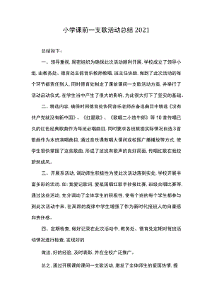 小学课前一支歌活动总结2021.docx