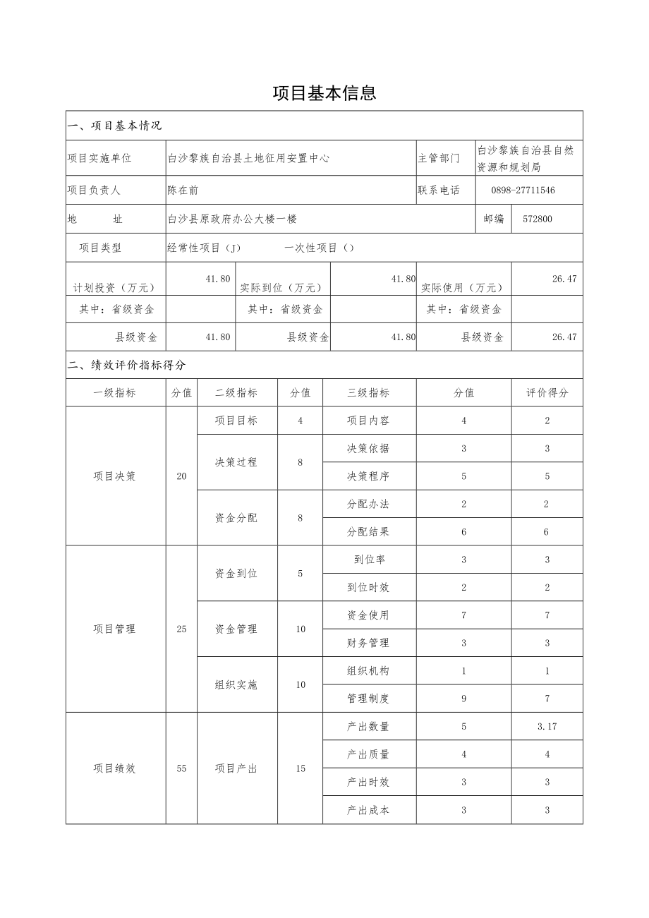 财政支出项目绩效自评报告.docx_第2页