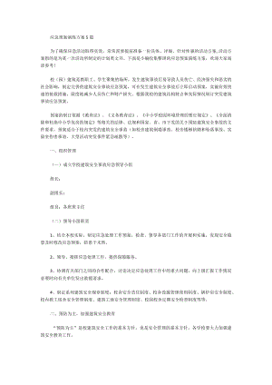应急预案演练方案6.docx