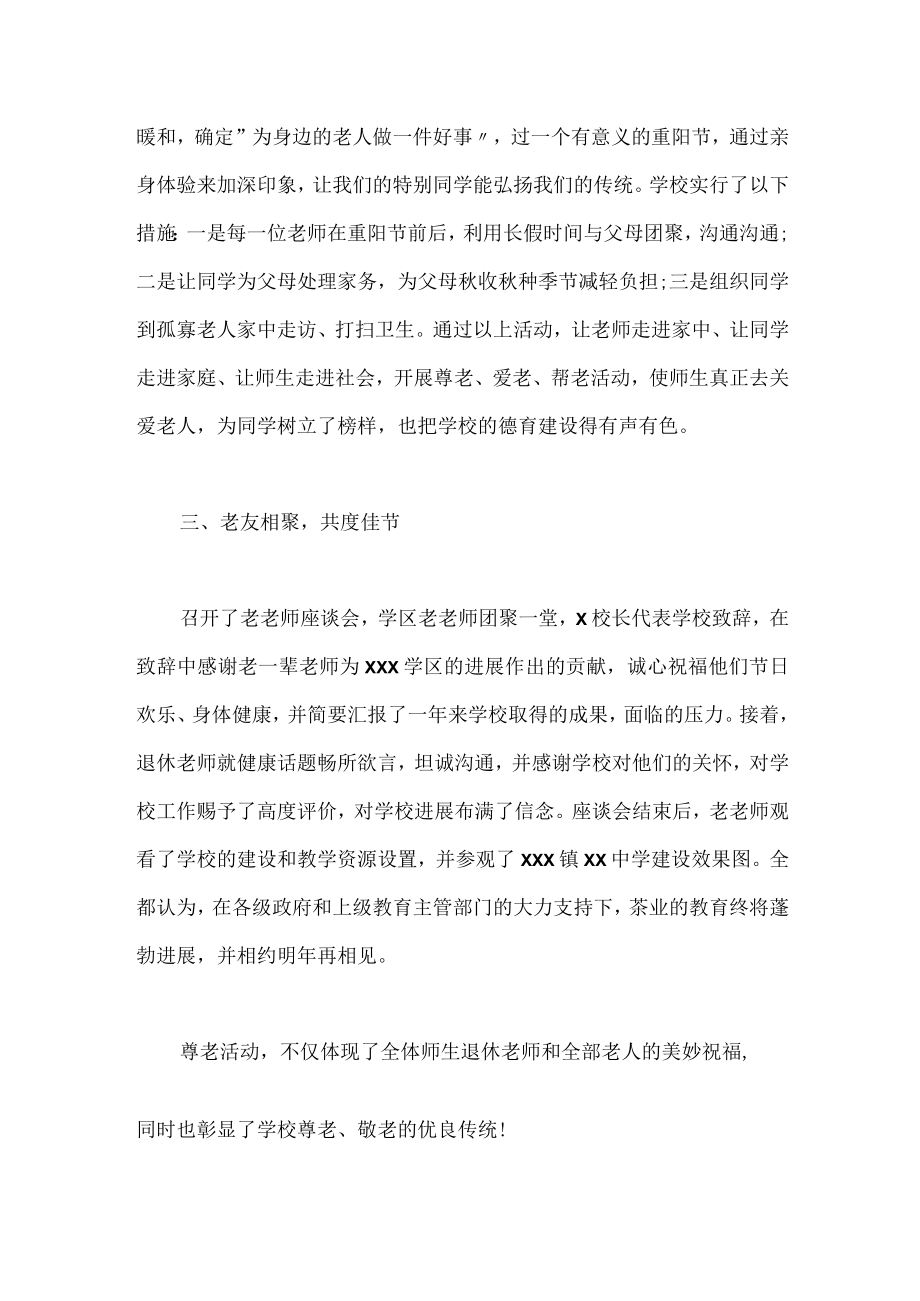 重阳节活动工作总结范文.docx_第2页