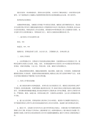 防洪防汛应急预案演练记录6篇.docx