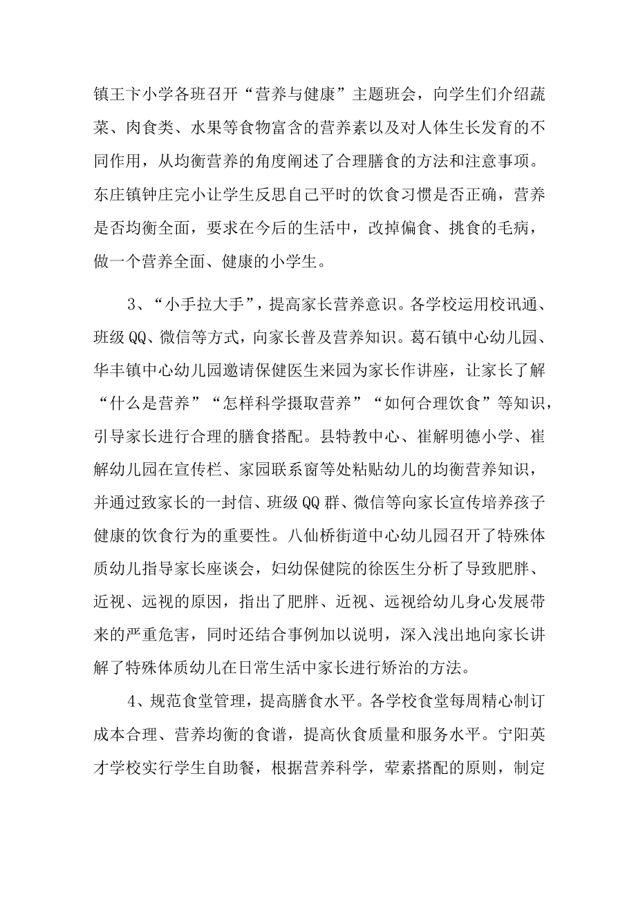 学校2023年中国学生营养日主题活动总结1.docx_第2页