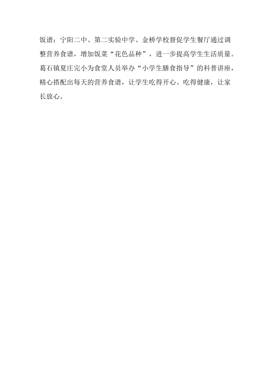 学校2023年中国学生营养日主题活动总结1.docx_第3页