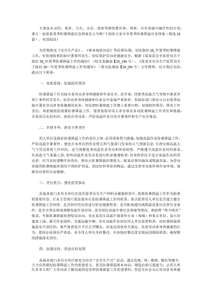 夏季防暑降温应急预案(10篇).docx