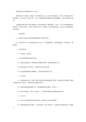 防暑降温应急预案模板怎么写.docx