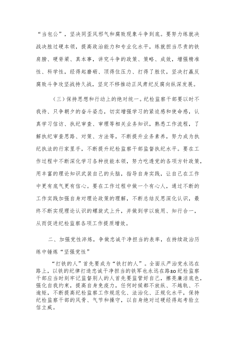 学习纪检监察干部教育整顿廉政课堂讲课稿范文.docx_第3页