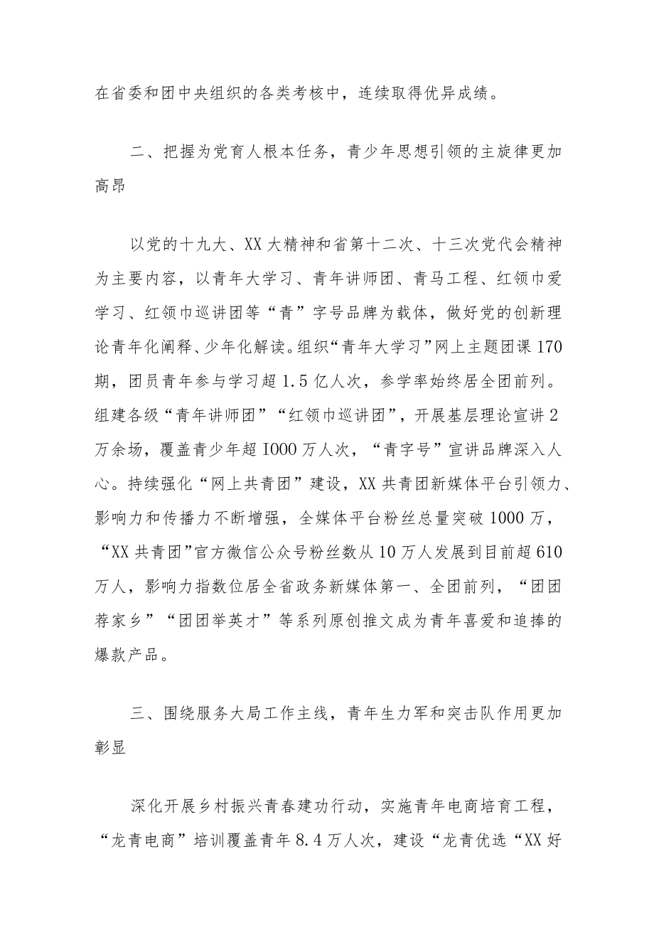 XX共青团工作情况报告.docx_第2页